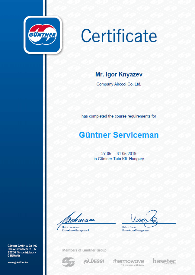 Сертификат Эйркул Güntner GmbH